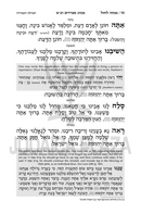 Artscroll Hebrew Mincha & Maariv: English Instructions - Three Nuscha'os