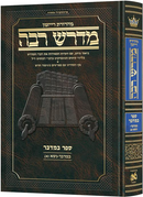 Hebrew Midrash Rabbah (Ryzman Edition)