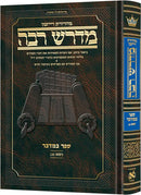 Hebrew Midrash Rabbah (Ryzman Edition)