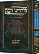 Hebrew Midrash Rabbah (Ryzman Edition)