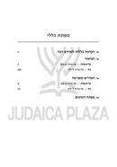 Hebrew Midrash Rabbah (Ryzman Edition)