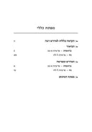 Hebrew Midrash Rabbah (Ryzman Edition)