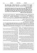 Hebrew Midrash Rabbah (Ryzman Edition)