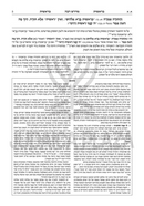 Hebrew Midrash Rabbah (Ryzman Edition)