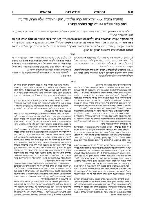 Hebrew Midrash Rabbah (Ryzman Edition)