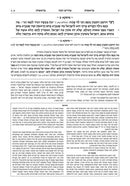 Hebrew Midrash Rabbah (Ryzman Edition)