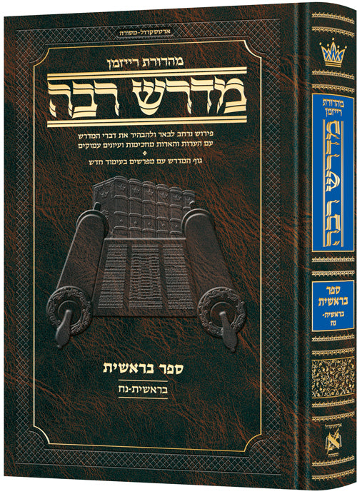 Hebrew Midrash Rabbah (Ryzman Edition)