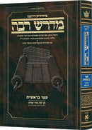 Hebrew Midrash Rabbah (Ryzman Edition)