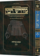 Hebrew Midrash Rabbah (Ryzman Edition)