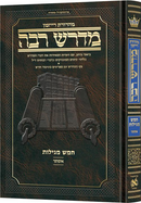 Hebrew Midrash Rabbah (Ryzman Edition)