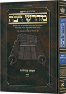 Hebrew Midrash Rabbah (Ryzman Edition)