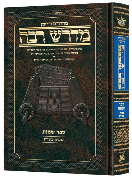 Hebrew Midrash Rabbah (Ryzman Edition)