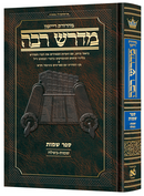 Hebrew Midrash Rabbah (Ryzman Edition)
