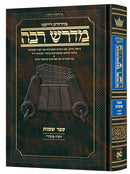 Hebrew Midrash Rabbah (Ryzman Edition)