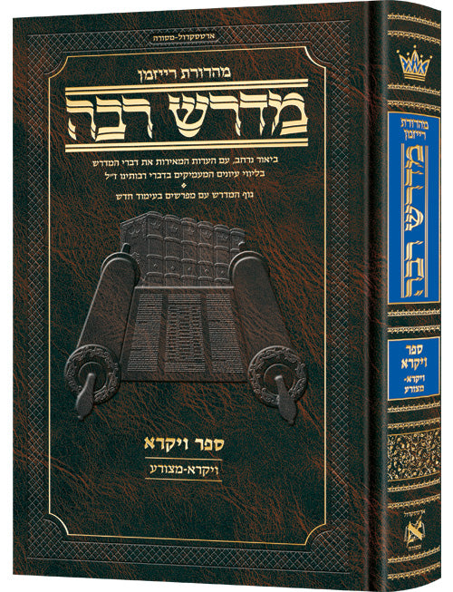 Hebrew Midrash Rabbah (Ryzman Edition)