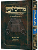 Hebrew Midrash Rabbah (Ryzman Edition)