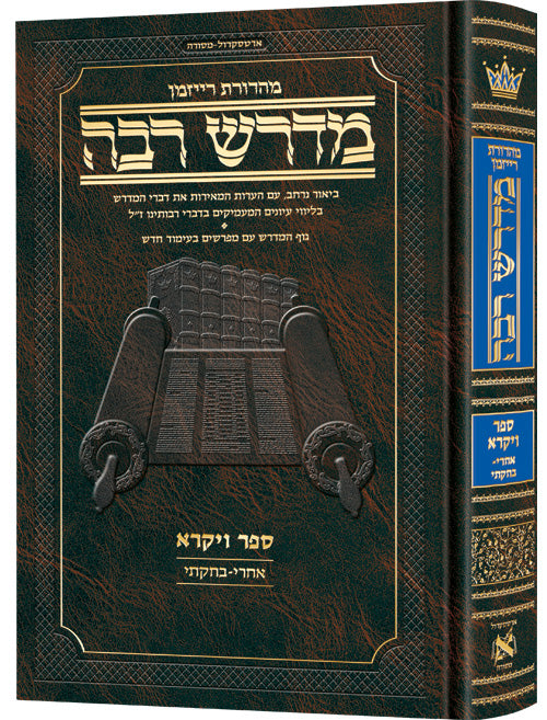 Hebrew Midrash Rabbah (Ryzman Edition)