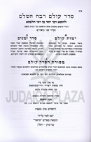 Seder Olam Rabbah Hashalem / Seder Olam Zuta Hashalem - סדר עולם רבה השלם / סדר עולם זוטה השלם