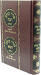 Sidras Tikun Hamidos - Olam Chessed Yibaneh Uvdos - סדרת תיקון המדות - עולם חסד יבנה חלק העובדות