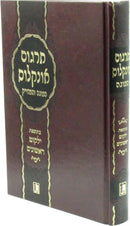 Targum Onkelos HaMuga V'HaMeduyak - תרגום אונקלוס המוגה והמדוייק