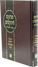 Targum Onkelos HaMuga V'HaMeduyak - תרגום אונקלוס המוגה והמדוייק