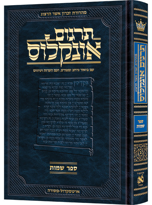 Hebrew Edition of Targum Onkelos