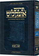 Hebrew Edition of Targum Onkelos