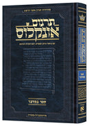 Hebrew Edition of Targum Onkelos