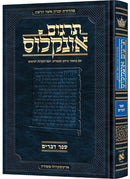 Hebrew Edition of Targum Onkelos