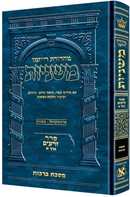The Ryzman Edition Hebrew Mishnah - Large - ארטסקרול משניות - בינוני