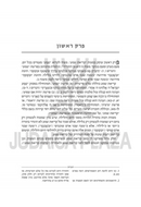 The Ryzman Edition Hebrew Mishnah - Large - ארטסקרול משניות - בינוני