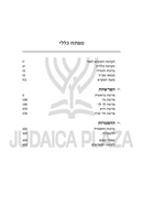 Schottenstein Hebrew Edition Rashi HaMevoar
