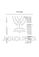 Schottenstein Hebrew Edition Rashi HaMevoar