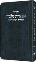 Artscroll Hebrew Weekday Shacharis Siddur Tiferes Shlomo with Hebrew Instructions: Deluxe Flex - Ashkenaz - Pocket Size