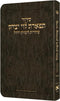 Artscroll Hebrew Weekday Shacharis Siddur Tiferes Levi Yitzchok with English Instructions: Deluxe Flex - Ashkenaz - Pocket Size