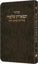 Artscroll Hebrew Weekday Shacharis Siddur Tiferes Shlomo with Hebrew Instructions: Deluxe Flex - Ashkenaz - Pocket Size