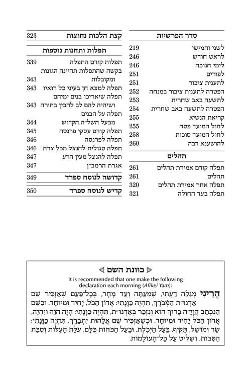 Artscroll Hebrew Weekday Shacharis Siddur Tiferes Levi Yitzchok with English Instructions: Deluxe Flex - Ashkenaz - Pocket Size