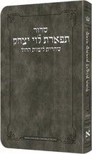 Artscroll Hebrew Weekday Shacharis Siddur Tiferes Levi Yitzchok with English Instructions: Deluxe Flex - Ashkenaz - Pocket Size