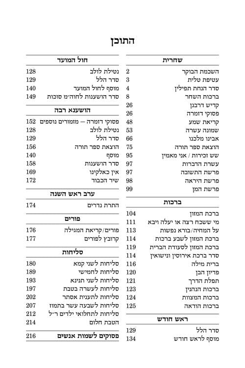 Artscroll Hebrew Weekday Shacharis Siddur Tiferes Shlomo with Hebrew Instructions: Deluxe Flex - Ashkenaz - Pocket Size