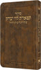 Artscroll Hebrew Weekday Shacharis Siddur Tiferes Levi Yitzchok with English Instructions: Deluxe Flex - Ashkenaz - Pocket Size