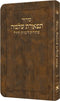 Artscroll Hebrew Weekday Shacharis Siddur Tiferes Shlomo with Hebrew Instructions: Deluxe Flex - Ashkenaz - Pocket Size