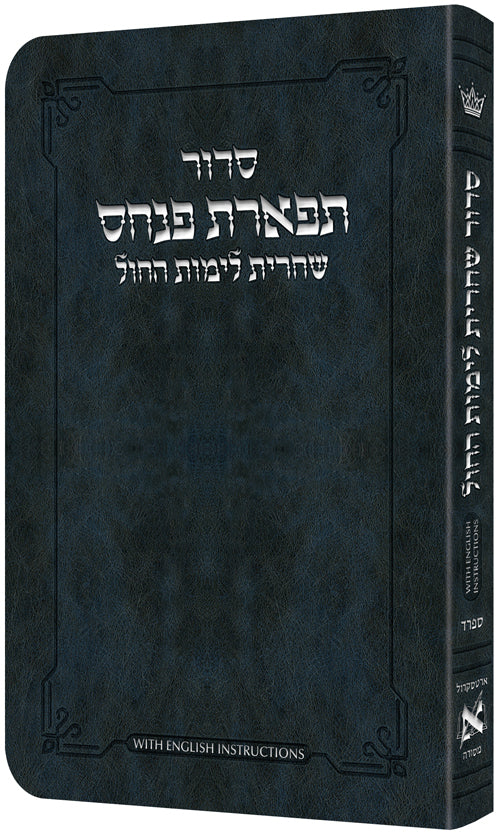 Artscroll Hebrew Weekday Shacharis Siddur Tiferes Pinchas: Deluxe Flex - Sefard - Pocket Size