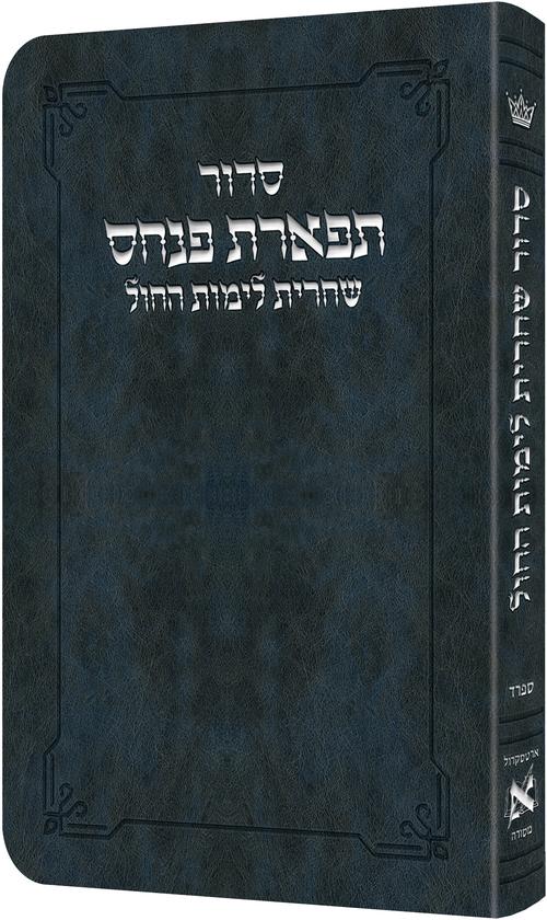 Artscroll Hebrew Weekday Shacharis Siddur Tiferes Pinchas: Deluxe Flex - Sefard - Pocket Size