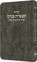 Artscroll Hebrew Weekday Shacharis Siddur Tiferes Pinchas: Deluxe Flex - Sefard - Pocket Size