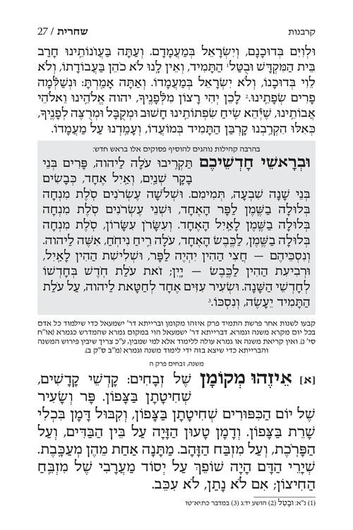 Artscroll Hebrew Weekday Shacharis Siddur Tiferes Pinchas: Deluxe Flex - Sefard - Pocket Size