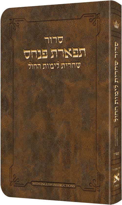 Artscroll Hebrew Weekday Shacharis Siddur Tiferes Pinchas: Deluxe Flex - Sefard - Pocket Size