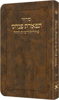 Artscroll Hebrew Weekday Shacharis Siddur Tiferes Pinchas: Deluxe Flex - Sefard - Pocket Size