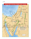 Mappos, Tavla'os, V'Sidrei HaMora'os SheBaTorah - מפות, טבלאות, וסדרי המאורעות שבתורה