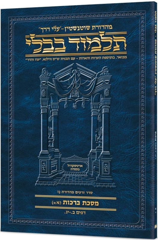 Schottenstein Talmud Bavli Travel Hebrew Edition - Nezikin