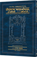 Schottenstein Talmud Bavli Travel Hebrew Edition - Kodshim